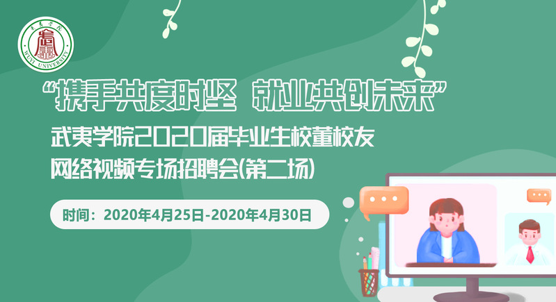 武夷学院招聘_无标题