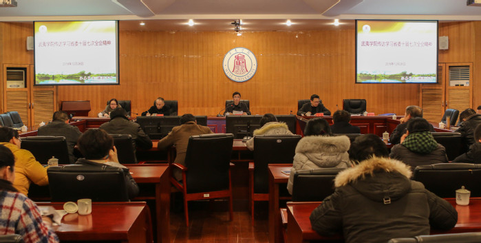 我校召开党委专题学习会传达学习省委有关会议精神 我校召开党委专题学习会传达学习省委有关会议精神