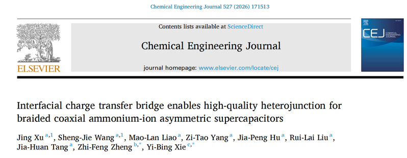我院徐晶副教授团队在铵离子储能...