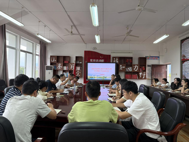 我校召开2026-2027学年...