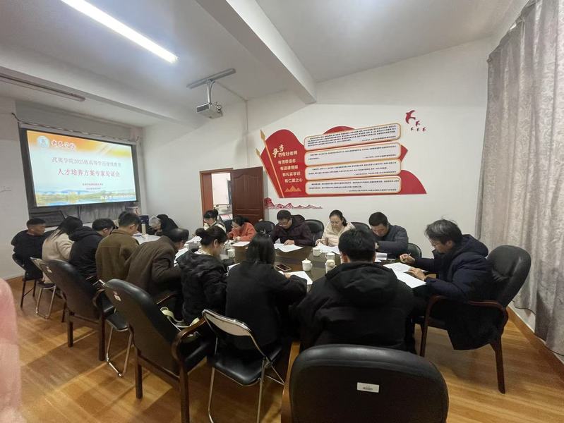 我院召开2025版高等学历继续...