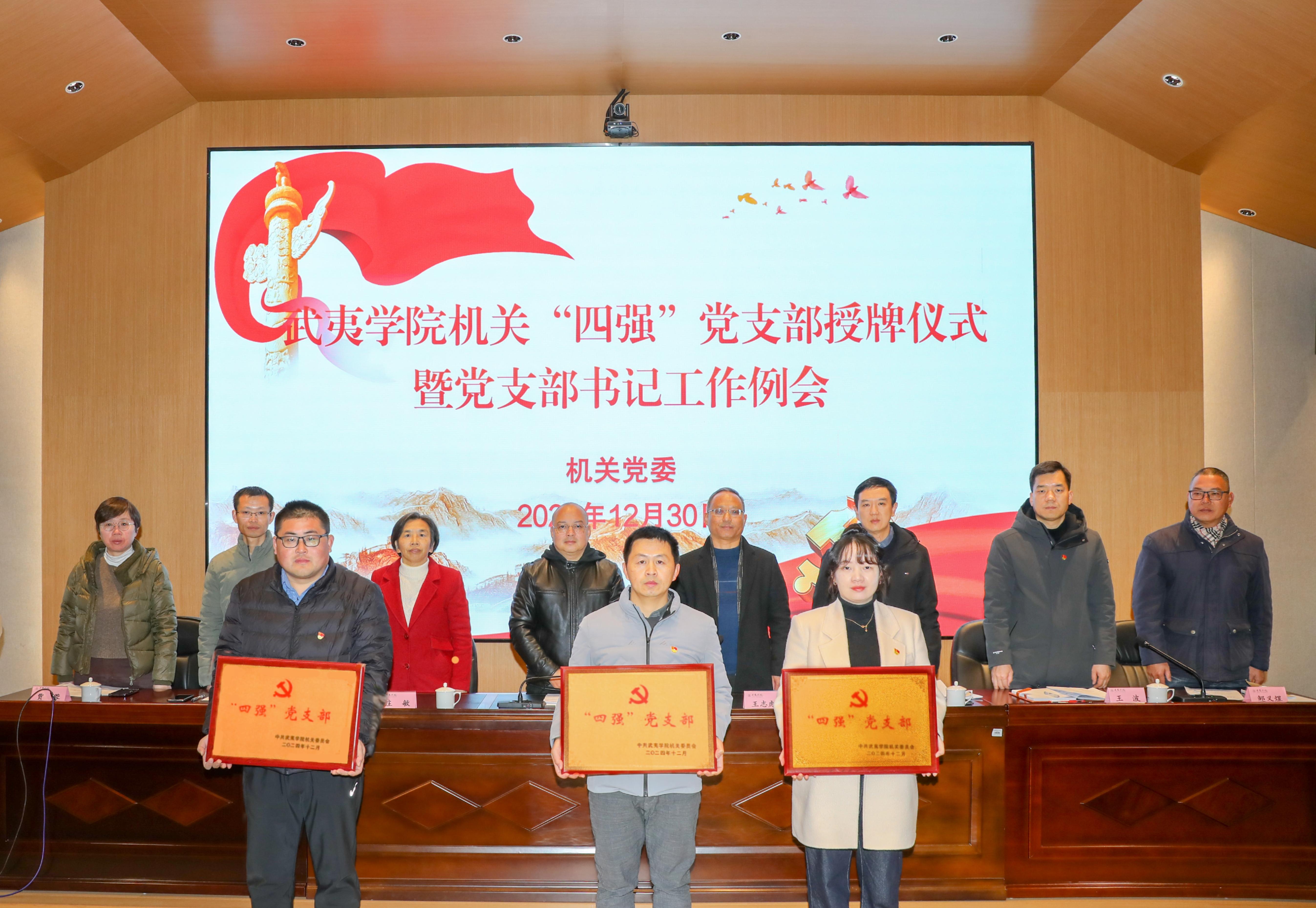 我校召开机关“四强”党支部授牌仪式暨党支部书记工作例会