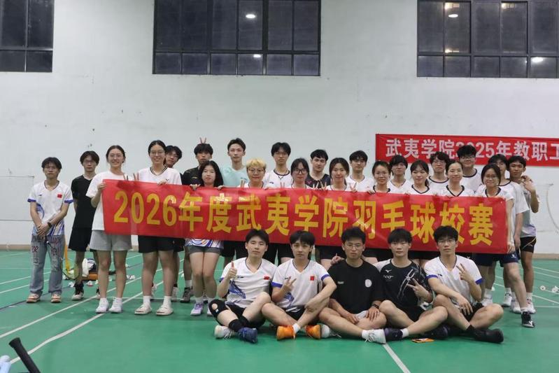 武夷学院2026年学生体育竞赛...