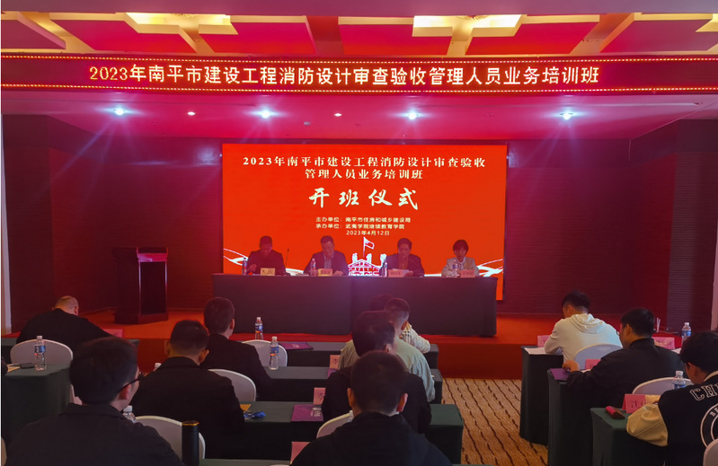 我校举办2023年南平市建筑工...