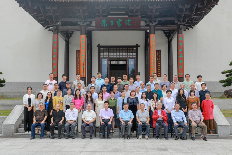武夷学院朱子学研究中心