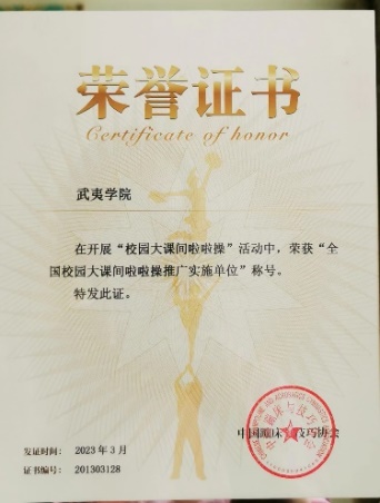 全国“校园大课间啦啦操”活动