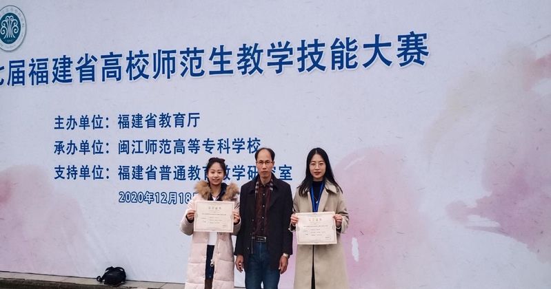 文教学子参加福建省第七届高校师范生教学技能大赛获佳绩 文教学子参加福建省第七届高校师范生教学技能大赛获佳绩